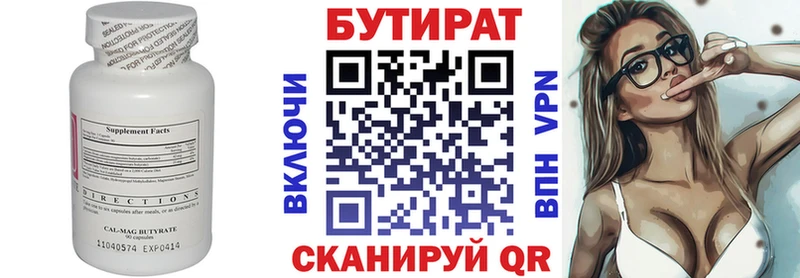 БУТИРАТ 99%  МЕГА ССЫЛКА  Чайковский 
