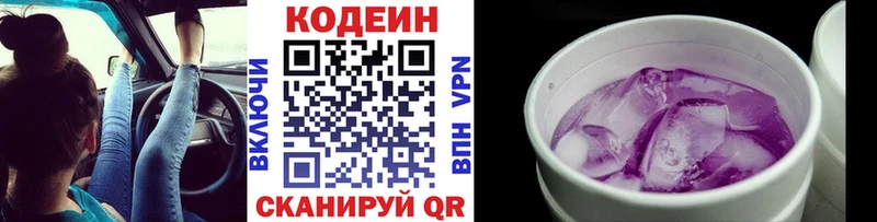 Кодеин Purple Drank  купить наркотики сайты  Чайковский 